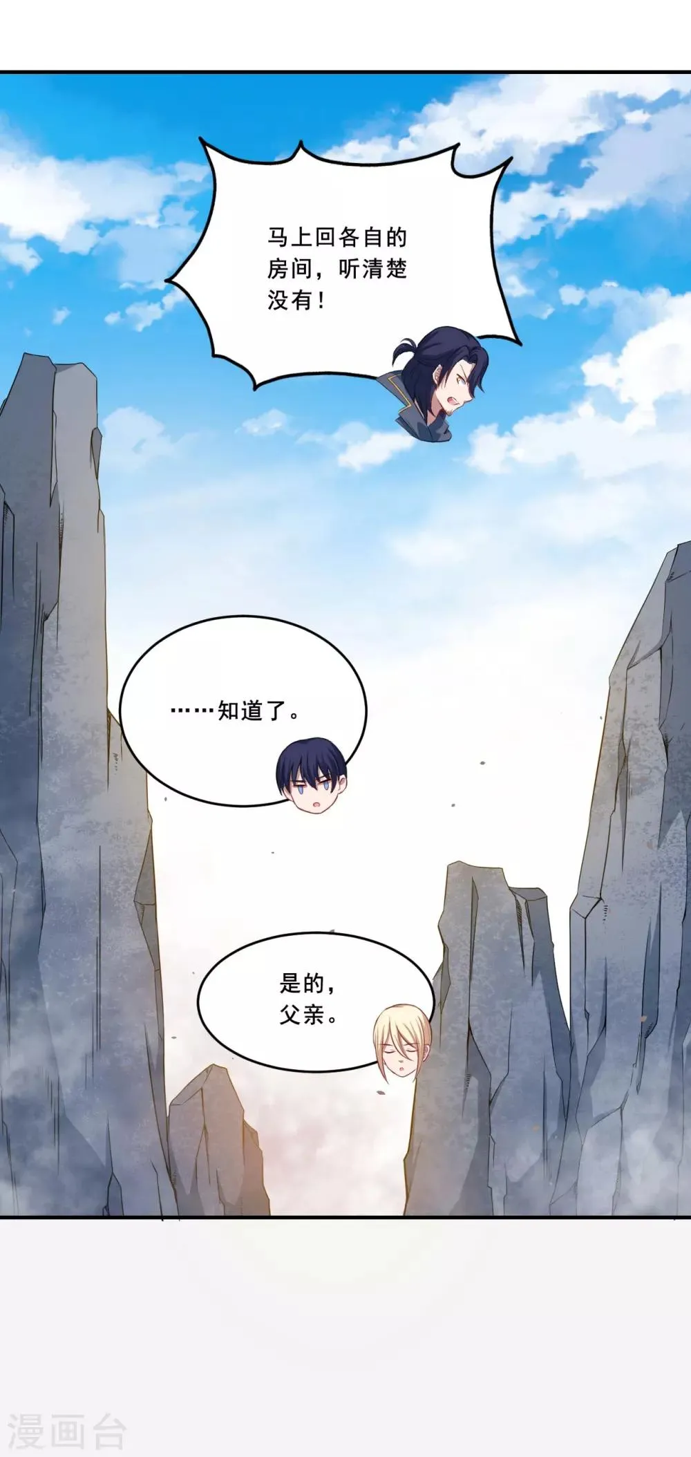 第66话 是我封印了你的记忆 第21页