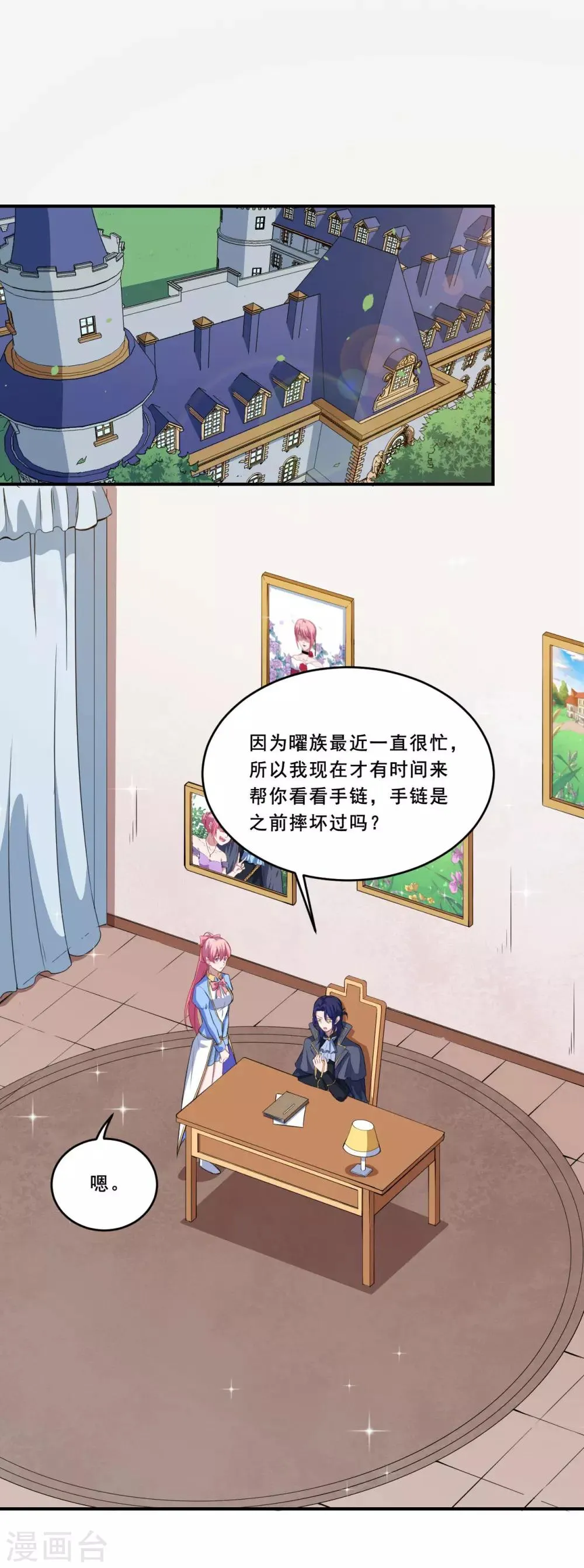 第66话 是我封印了你的记忆 第22页