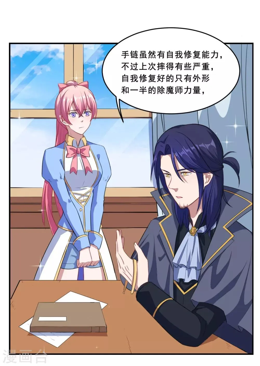第66话 是我封印了你的记忆 第23页