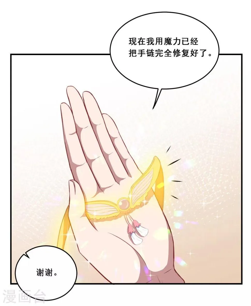 第66话 是我封印了你的记忆 第24页