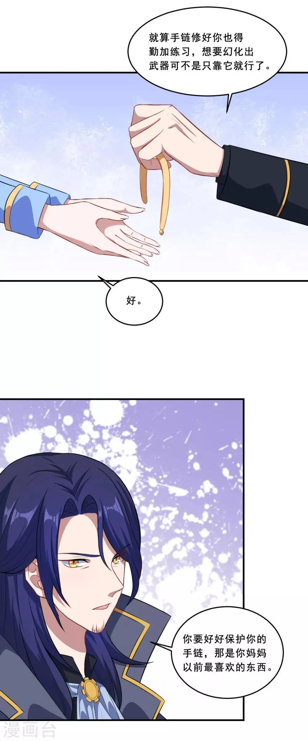 第66话 是我封印了你的记忆 第25页