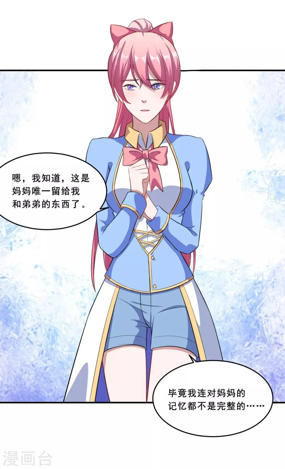 第66话 是我封印了你的记忆 第26页