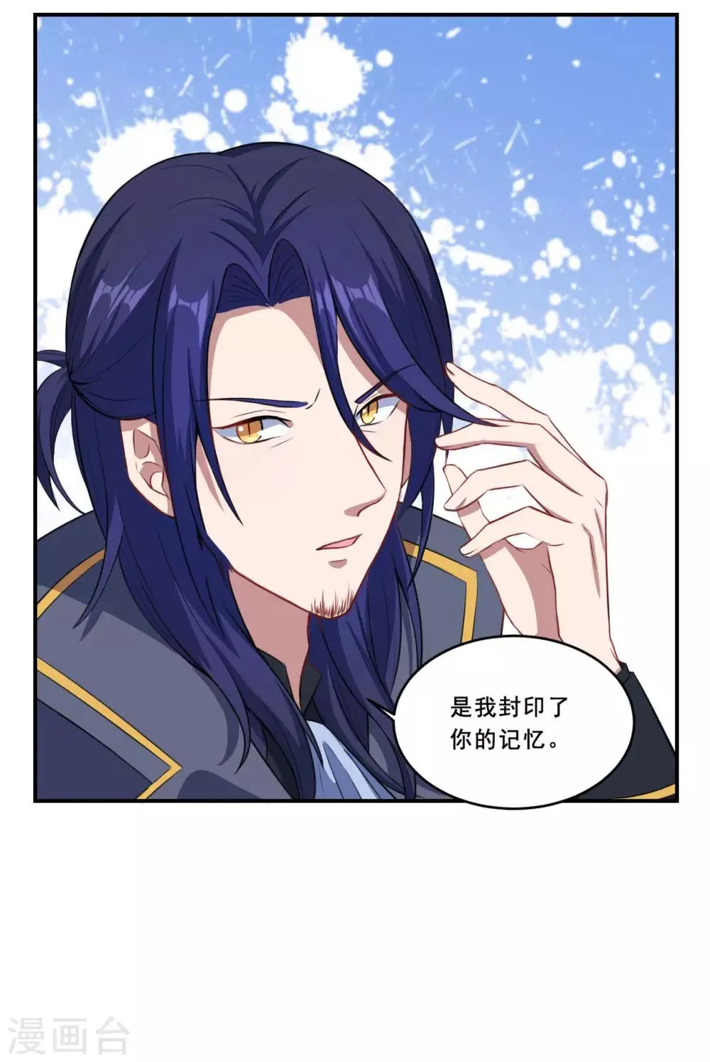 第66话 是我封印了你的记忆 第29页