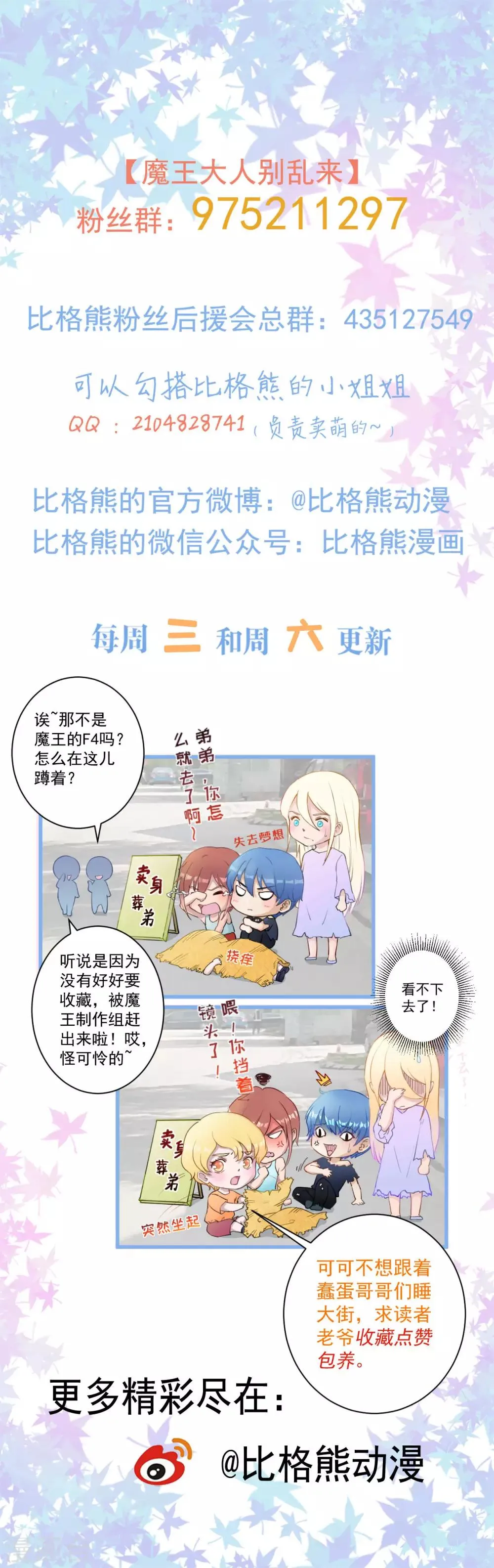 第66话 是我封印了你的记忆 第30页