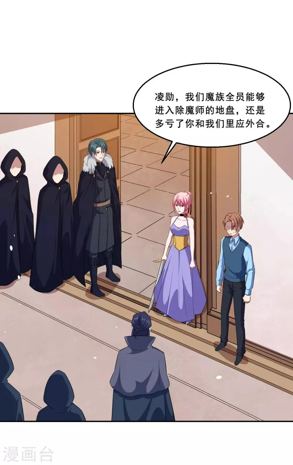 第68话 去死吧！ 第2页