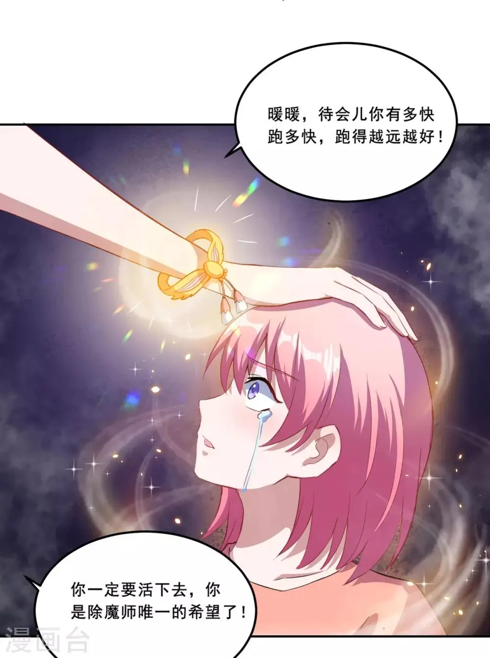 第68话 去死吧！ 第20页
