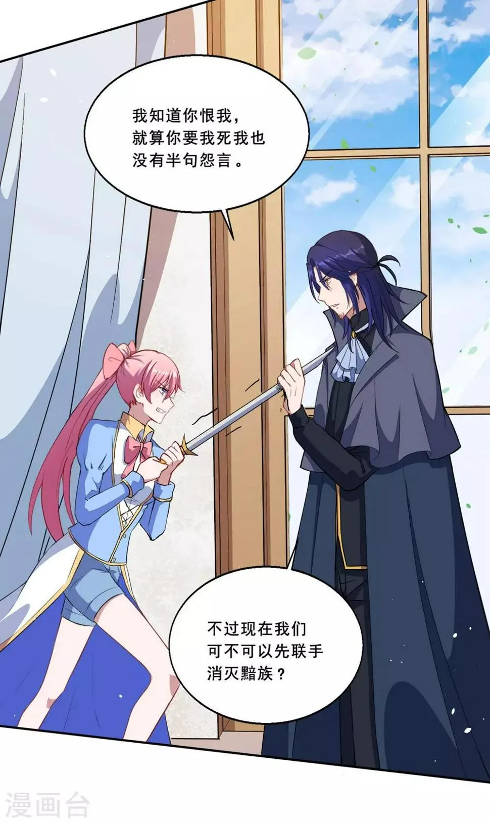 第69话 我们完了 第4页