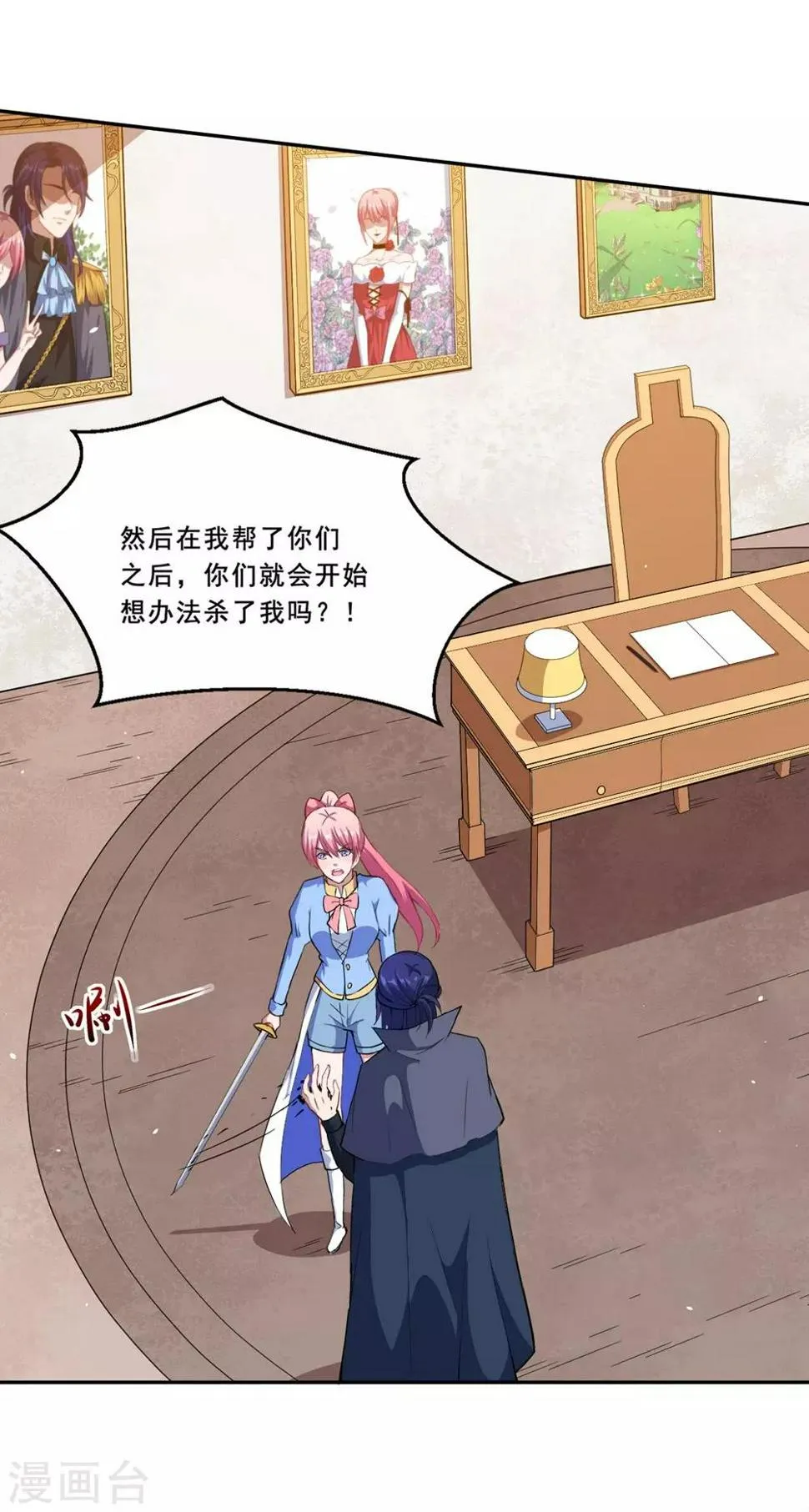 第69话 我们完了 第5页