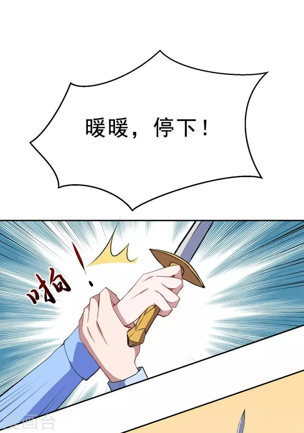 第69话 我们完了 第15页