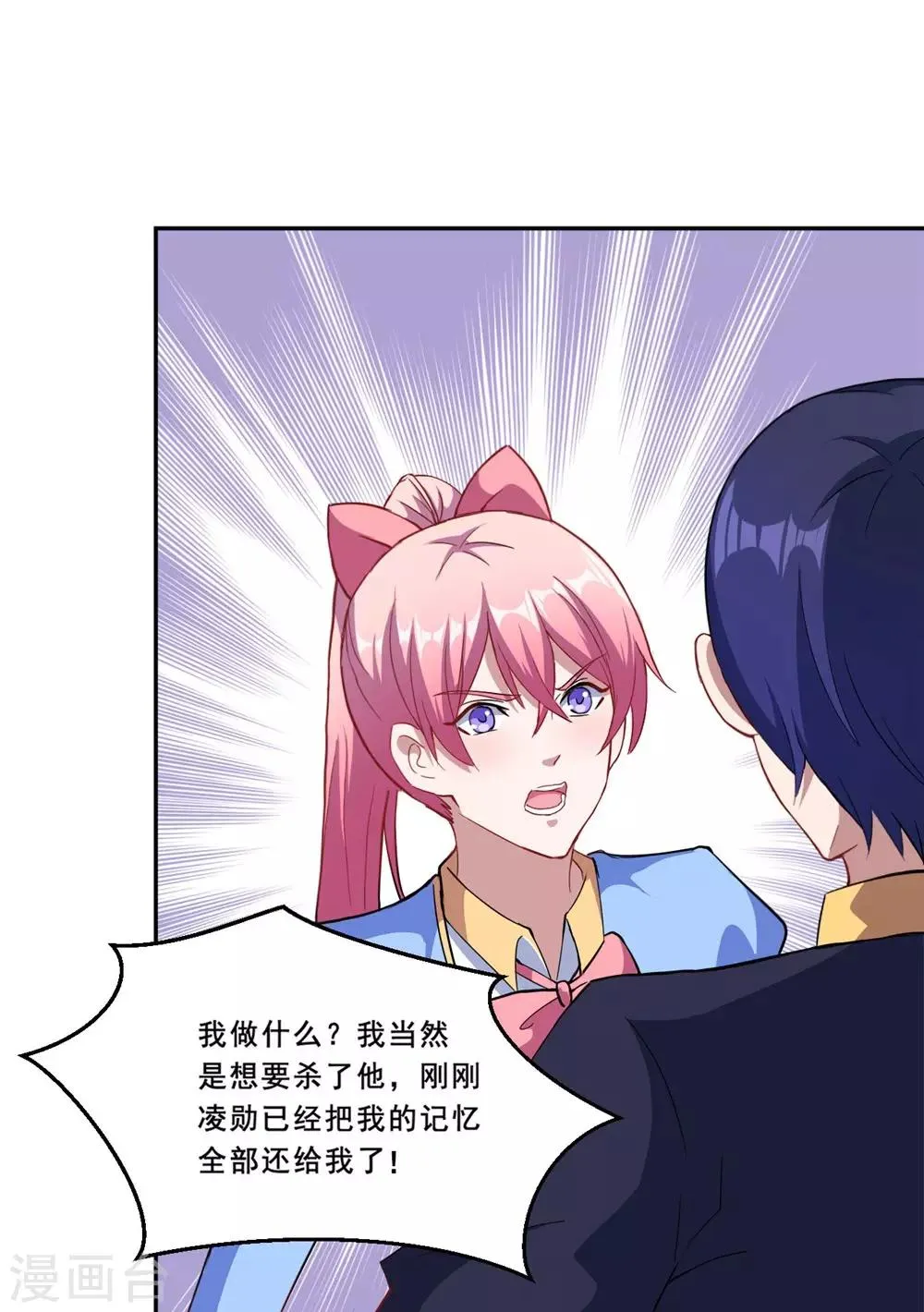 第69话 我们完了 第17页