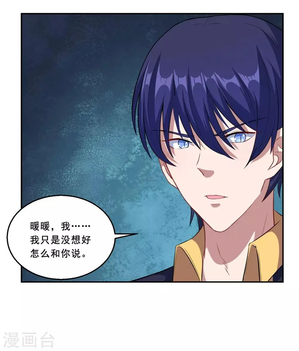 第69话 我们完了 第19页