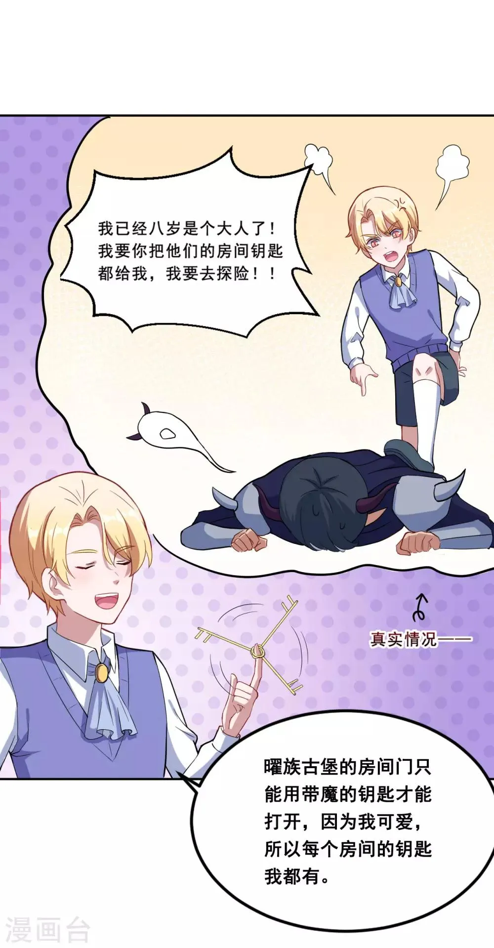 第71话 离谱！ 第10页