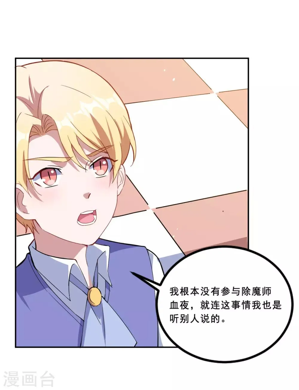 第71话 离谱！ 第12页