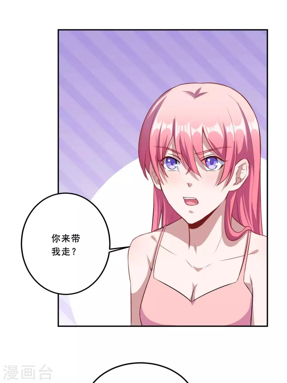 第71话 离谱！ 第20页