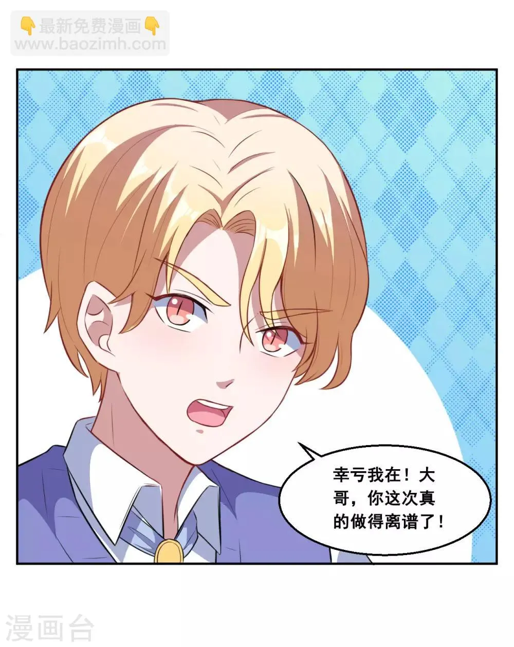 第71话 离谱！ 第33页