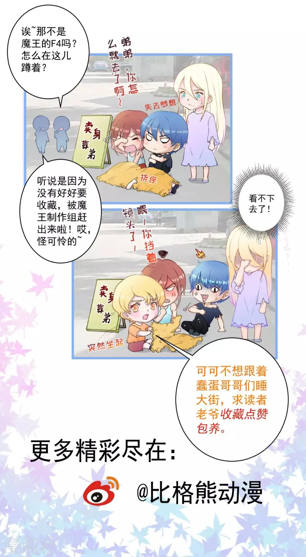 第71话 离谱！ 第35页