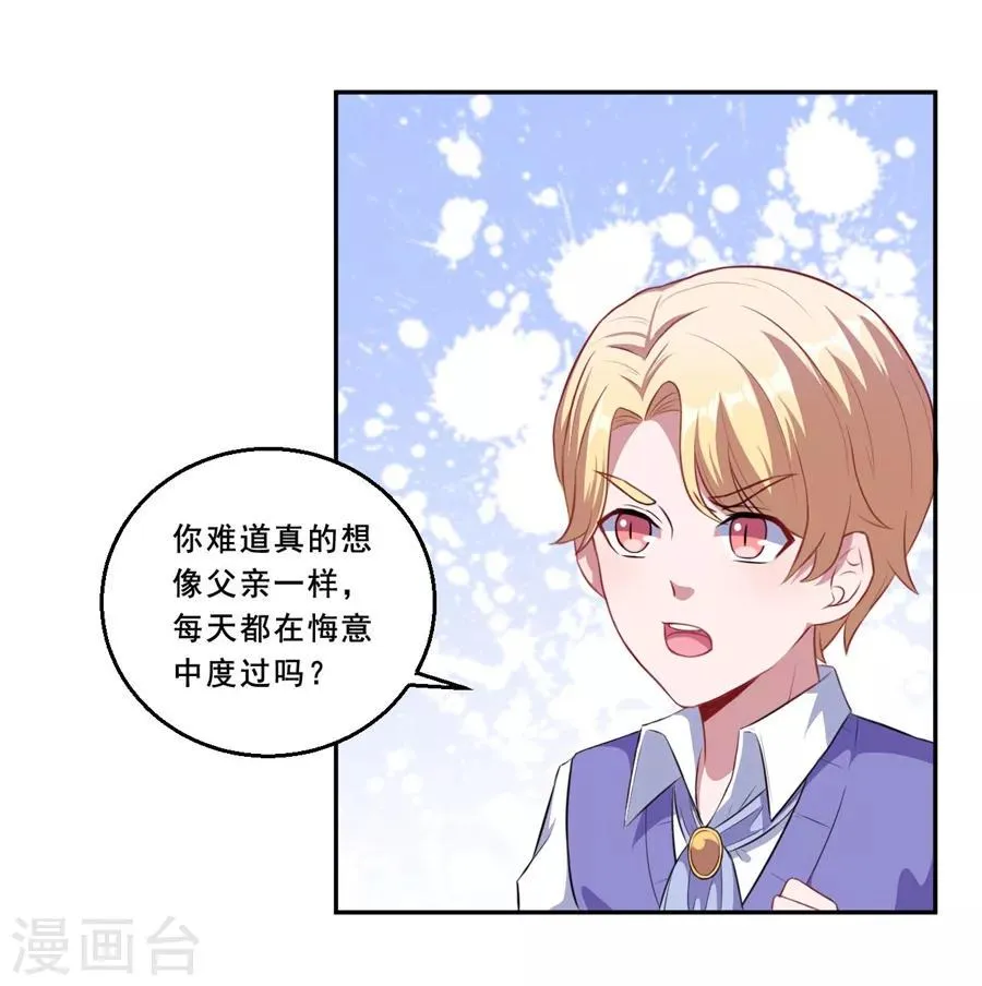 第72话 你会帮我吗？ 第3页