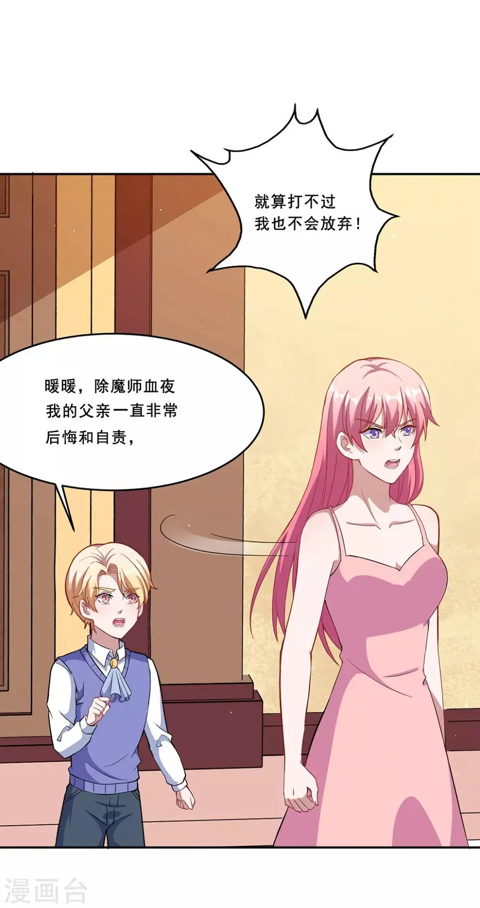第73话 你想干嘛呢？ 第5页
