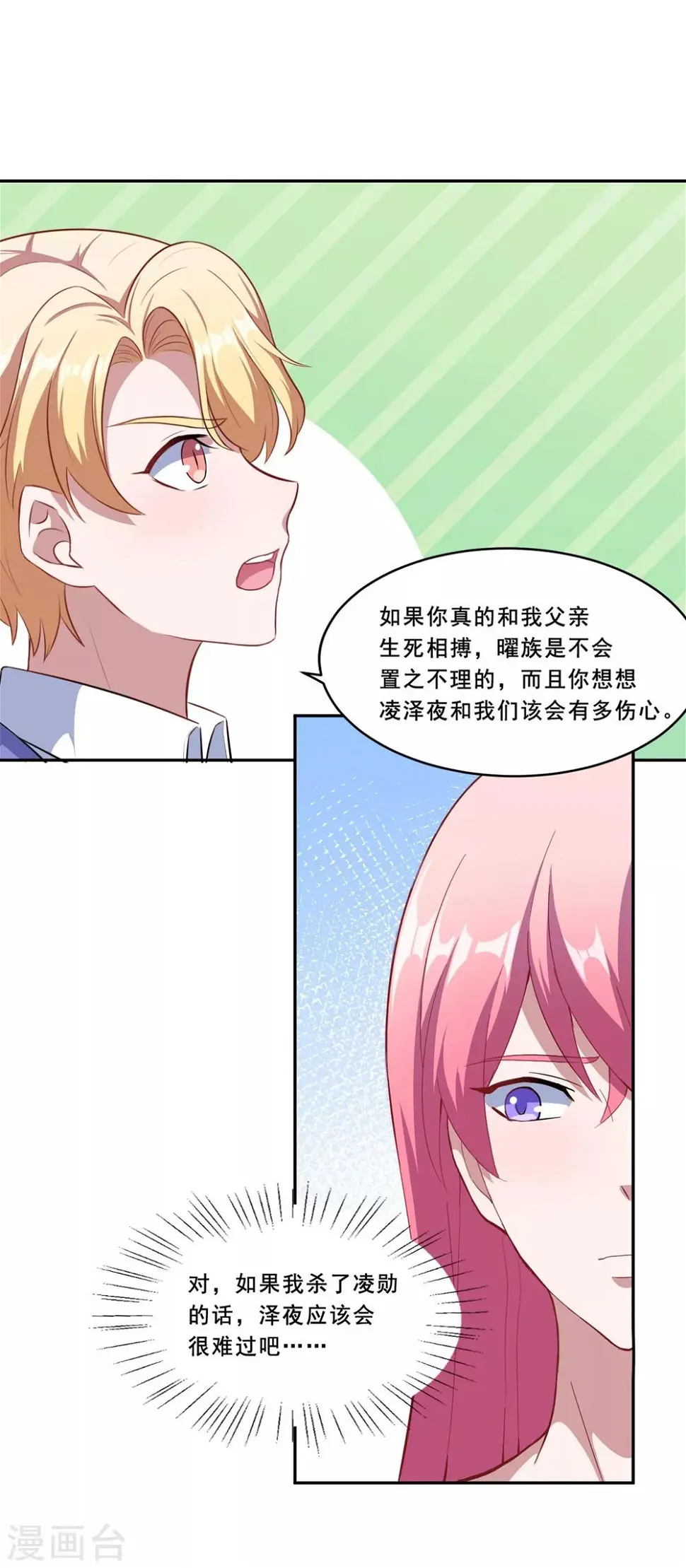 第73话 你想干嘛呢？ 第6页
