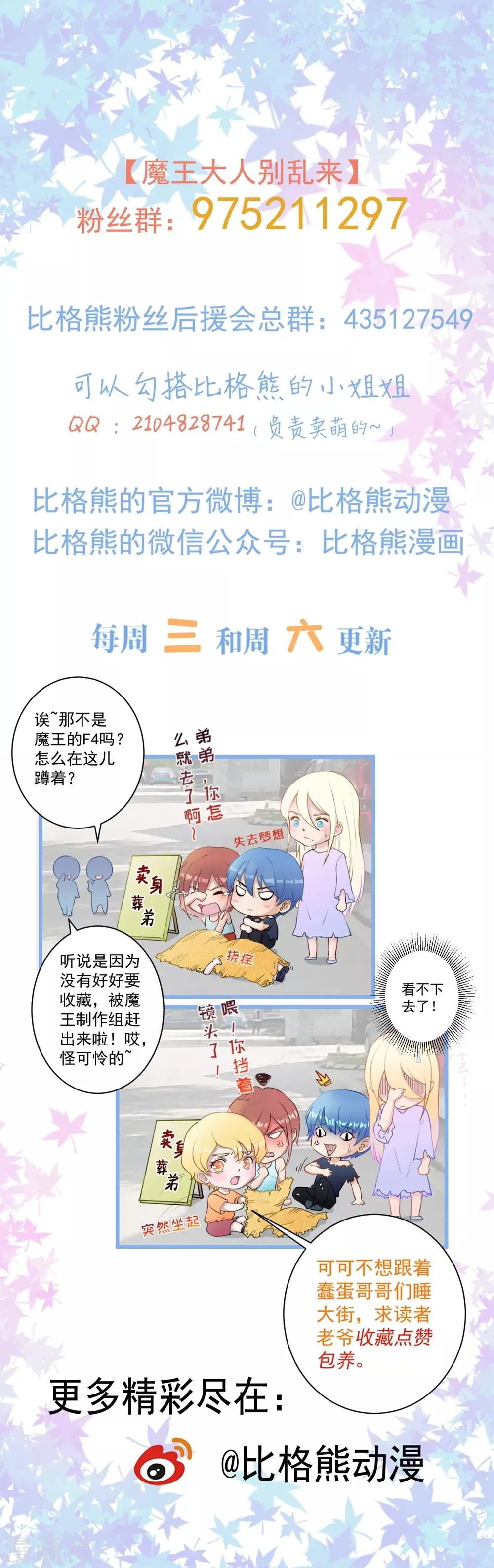 第73话 你想干嘛呢？ 第33页