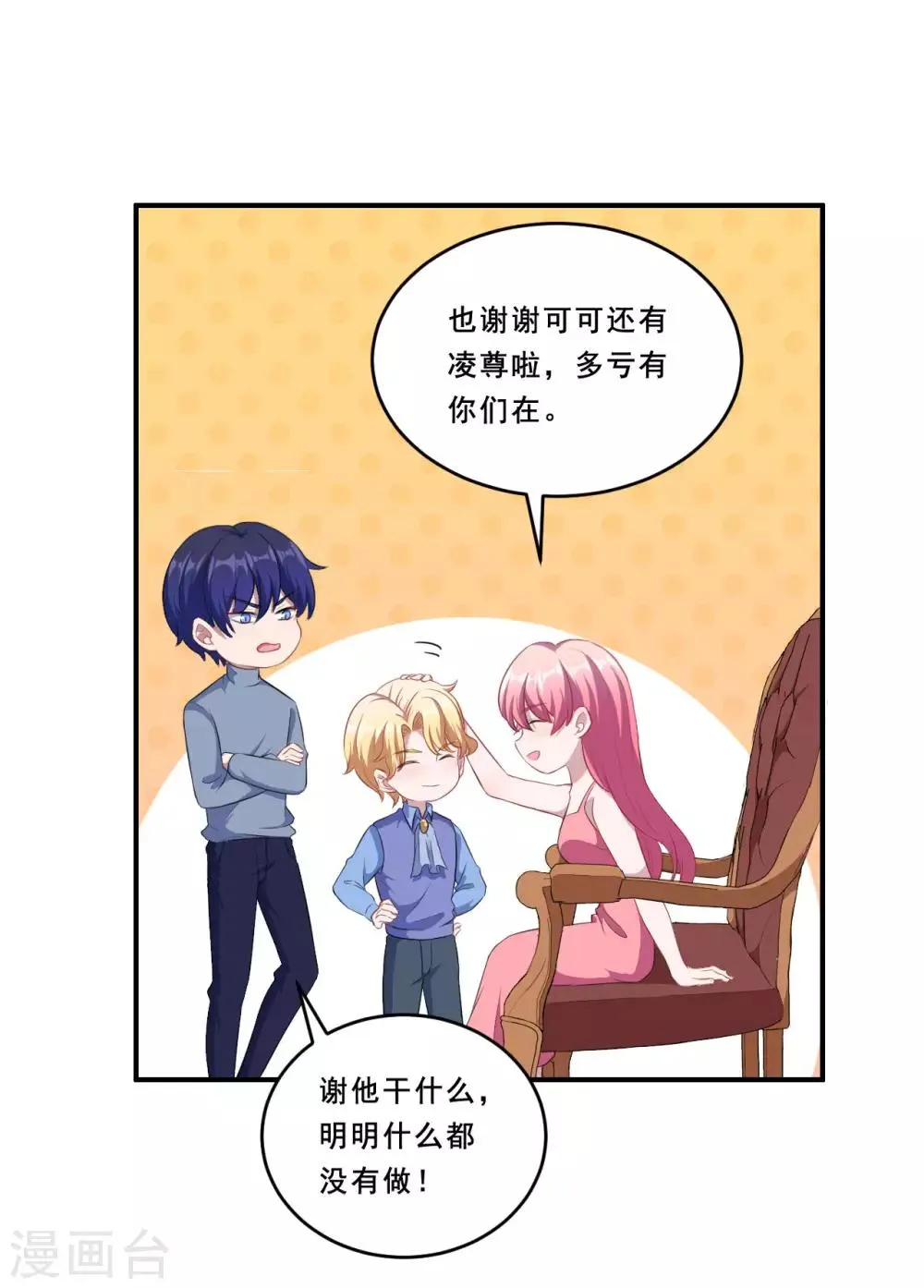第101话 叶知暖的休息日 第26页