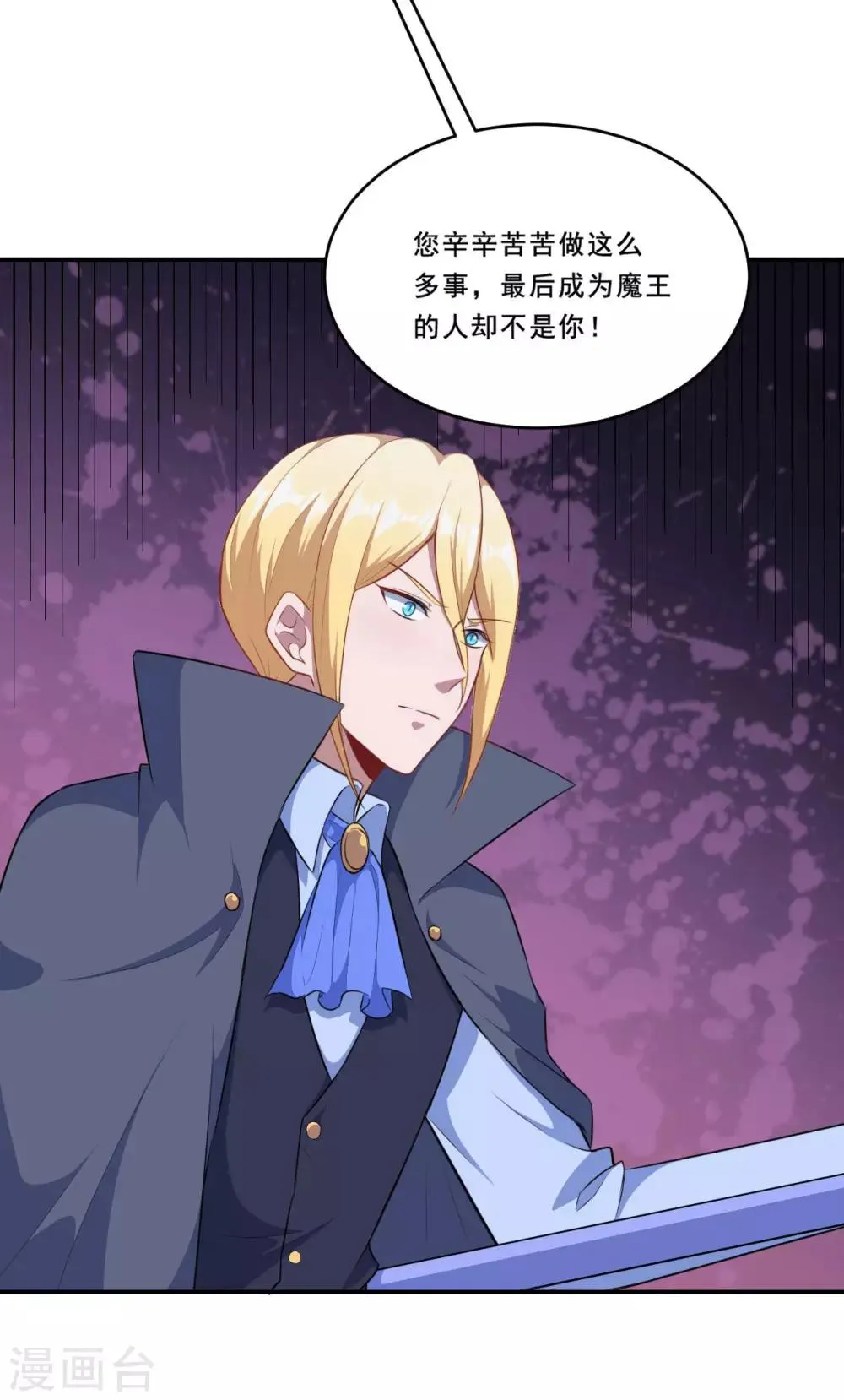 第102话 阴谋交易 第25页