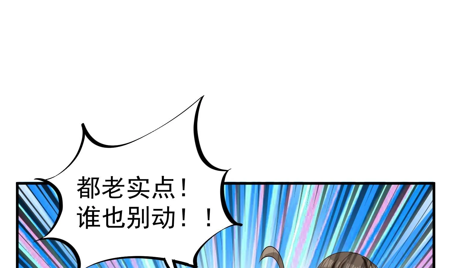 第109话 穿越？ 第31页