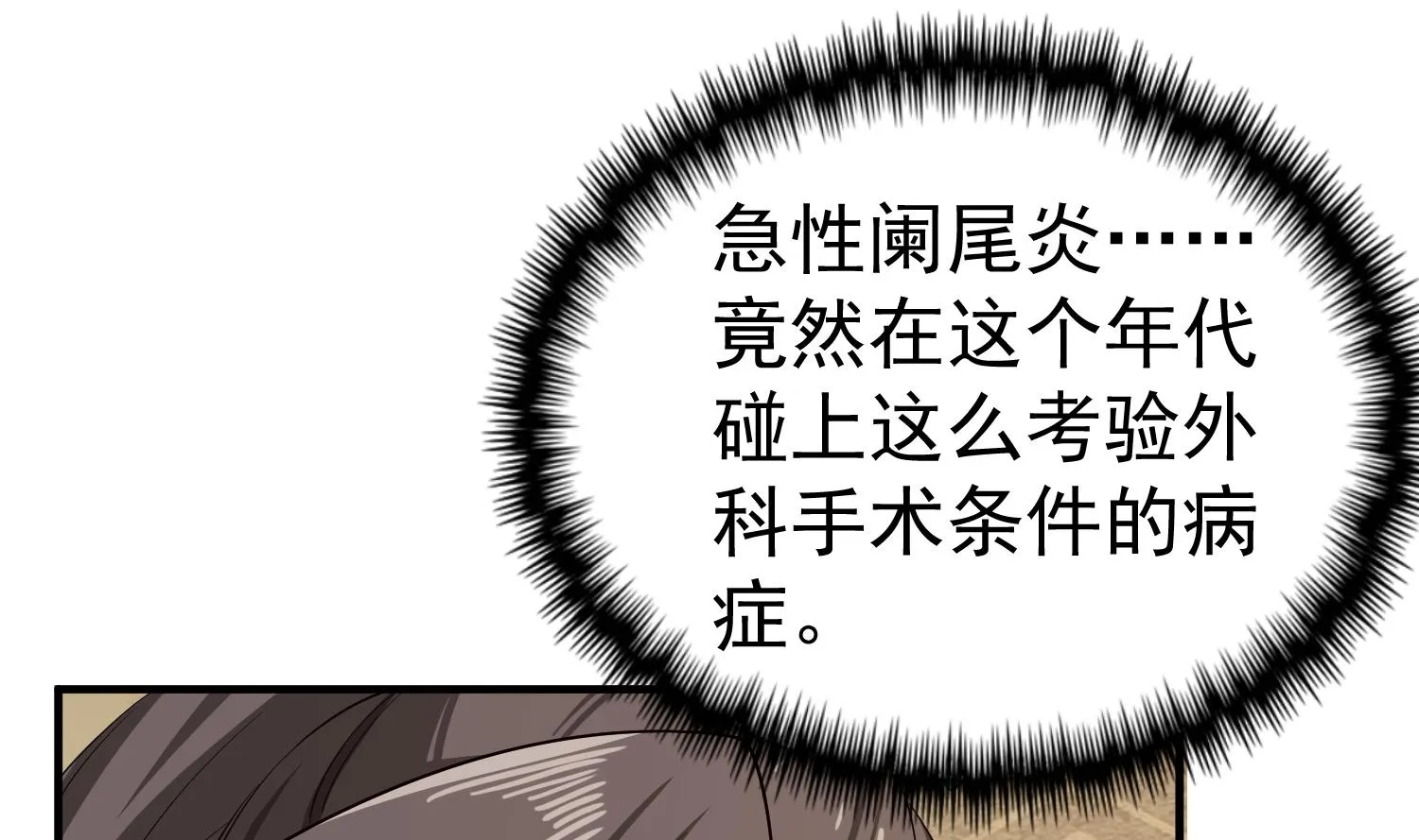 第109话 穿越？ 第43页