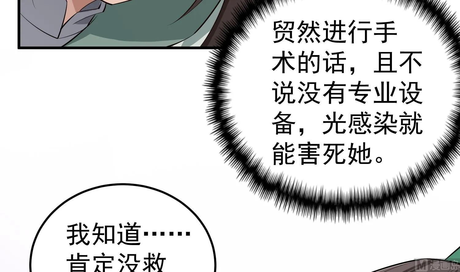 第109话 穿越？ 第45页