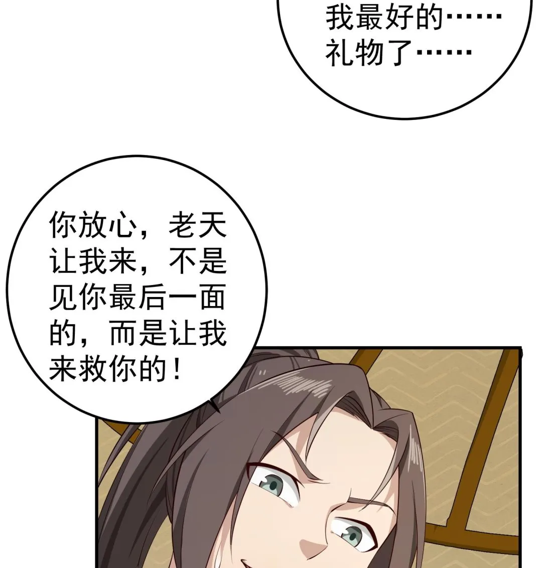 第109话 穿越？ 第50页