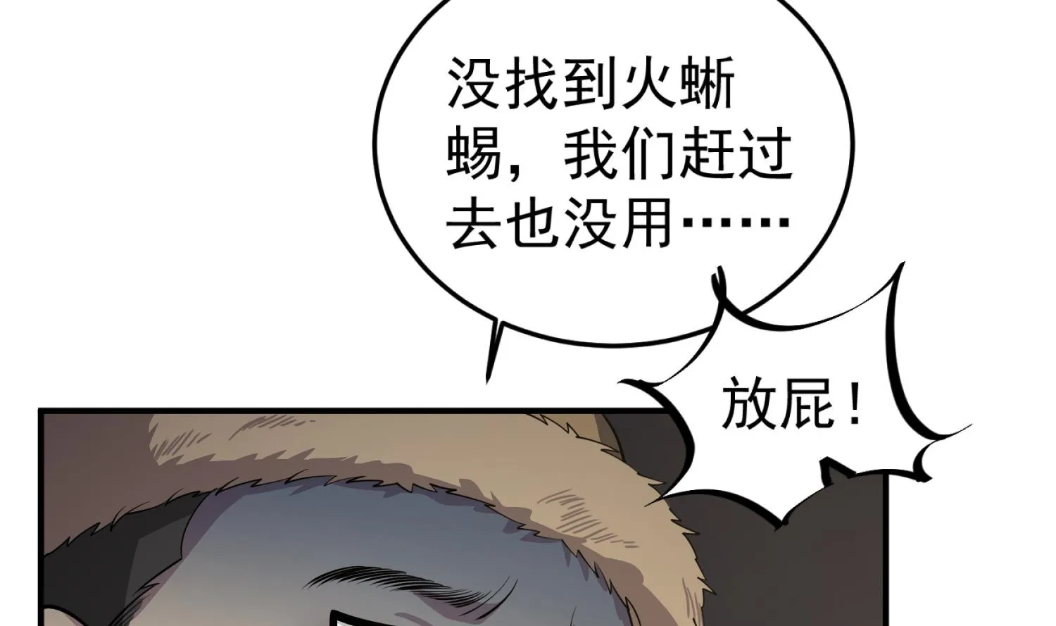 第108话 老巫婆滚开 第13页