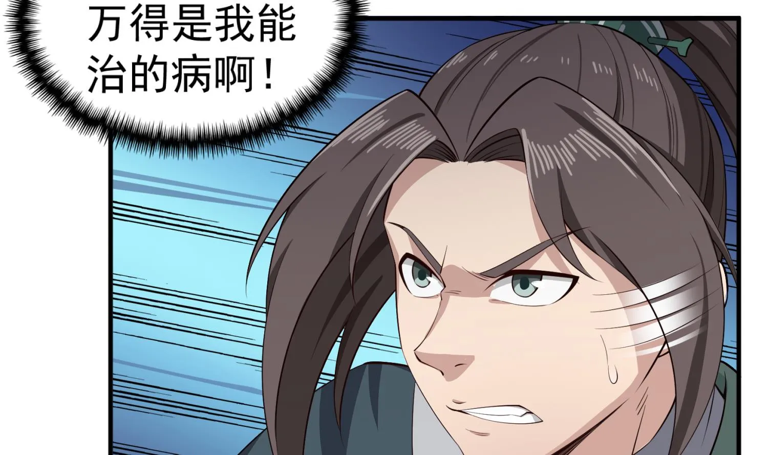 第108话 老巫婆滚开 第19页