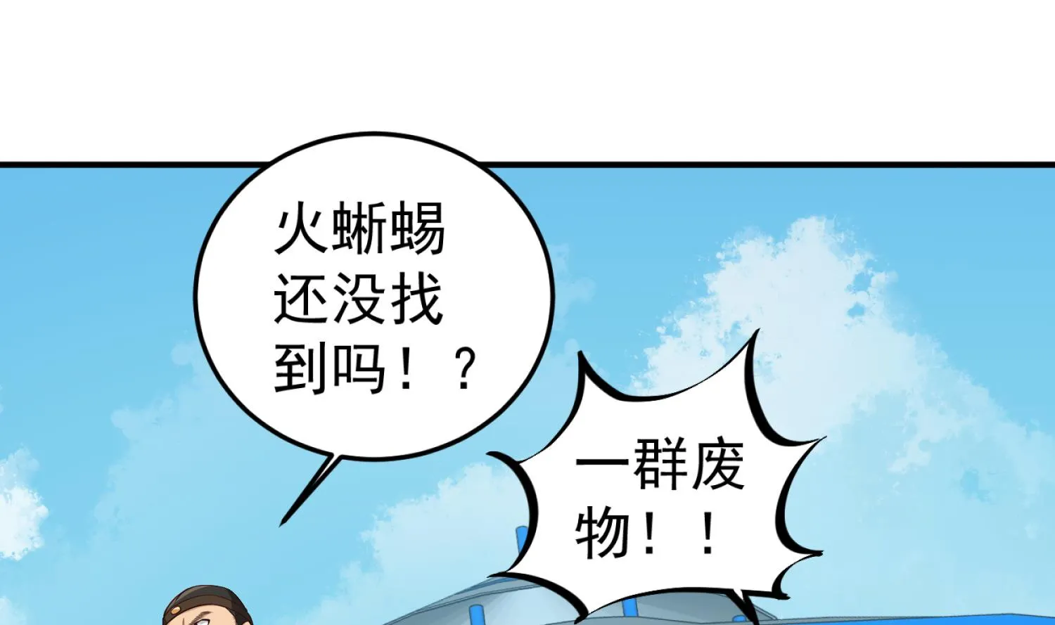 第108话 老巫婆滚开 第25页