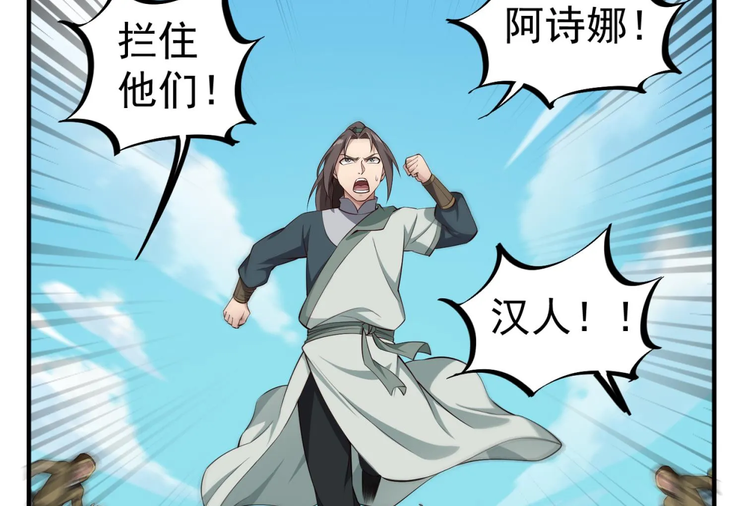 第108话 老巫婆滚开 第29页