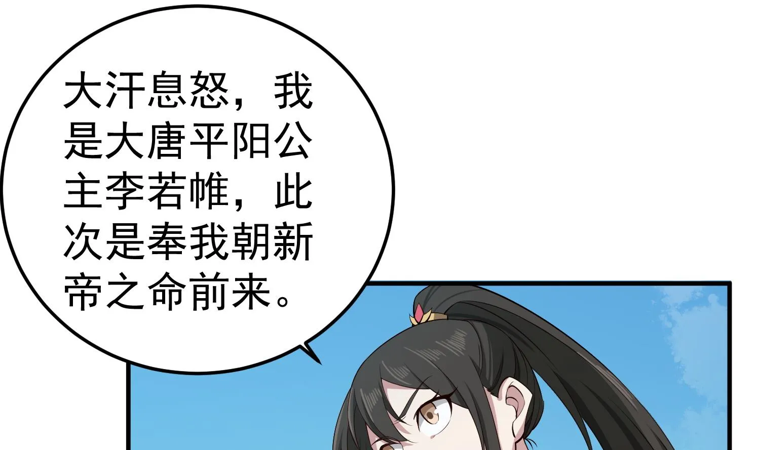 第108话 老巫婆滚开 第41页