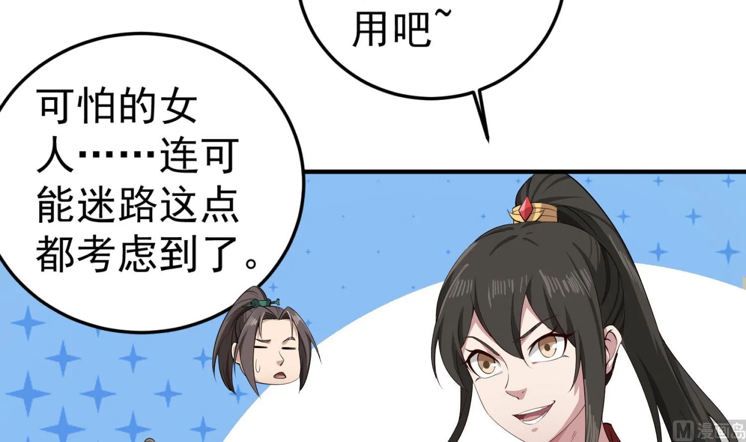 第107话 阿诗娜将死？ 第21页