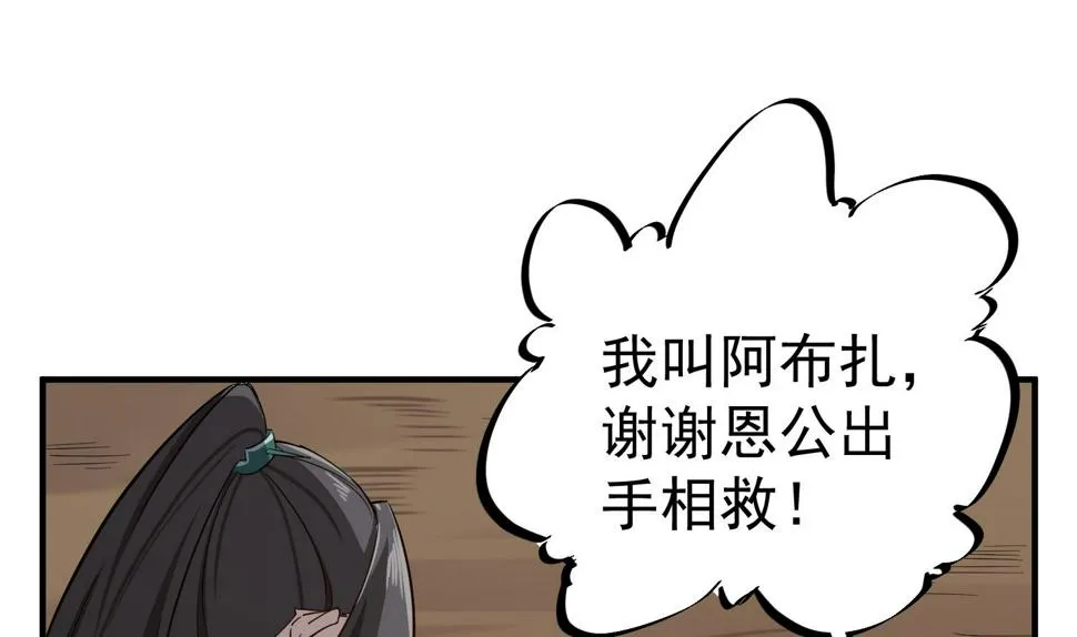 第107话 阿诗娜将死？ 第52页