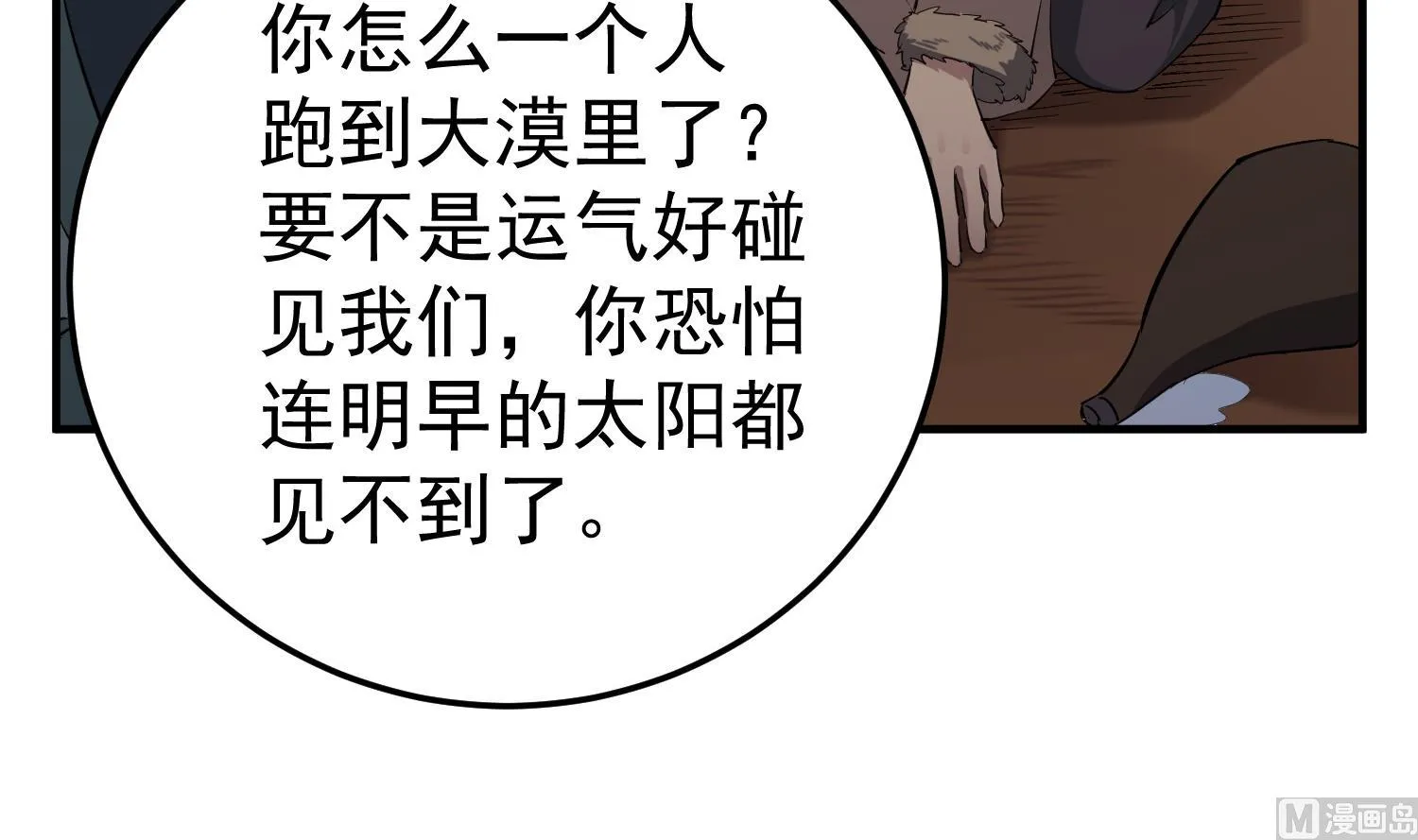第107话 阿诗娜将死？ 第54页