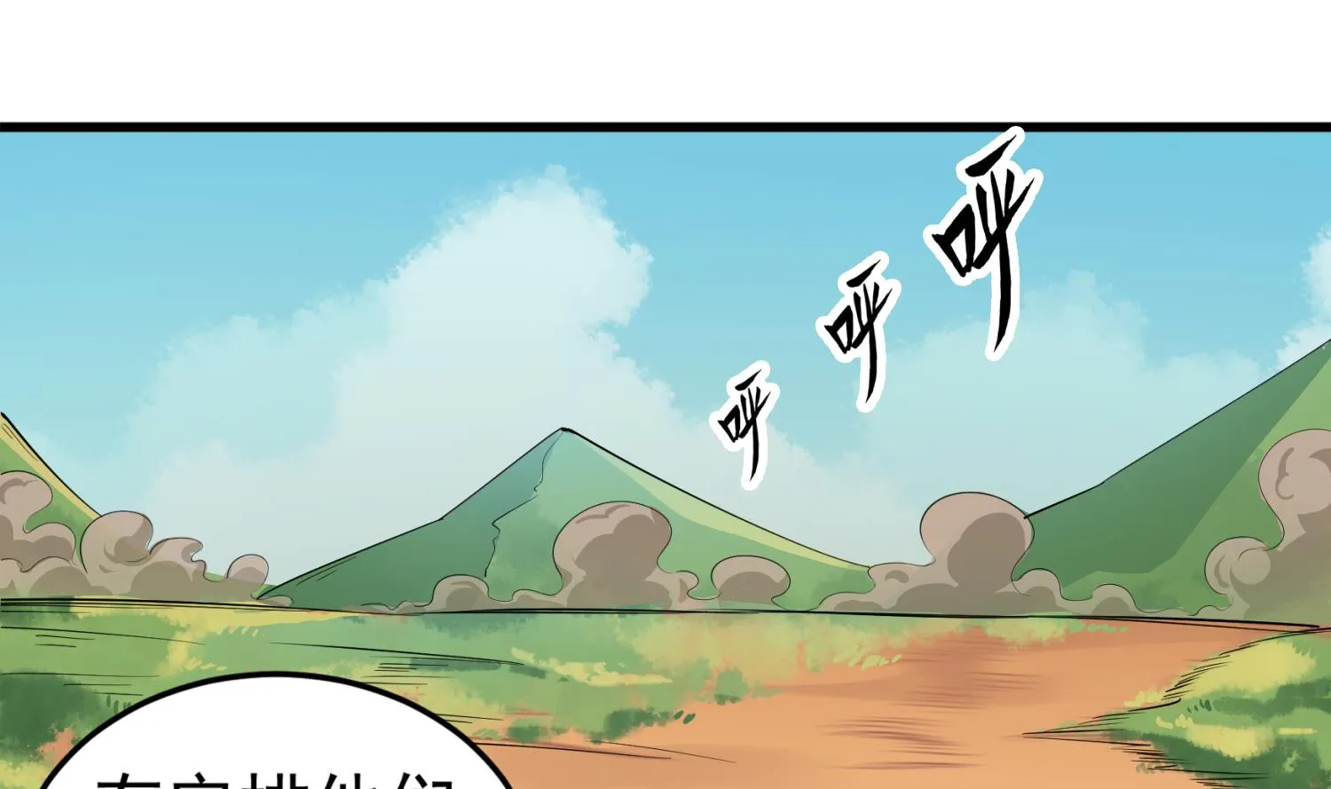 第106话 炙海大漠 第23页
