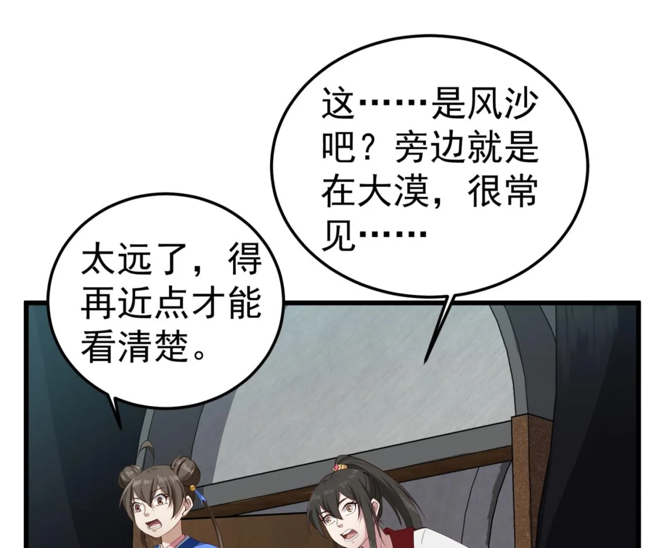 第106话 炙海大漠 第25页