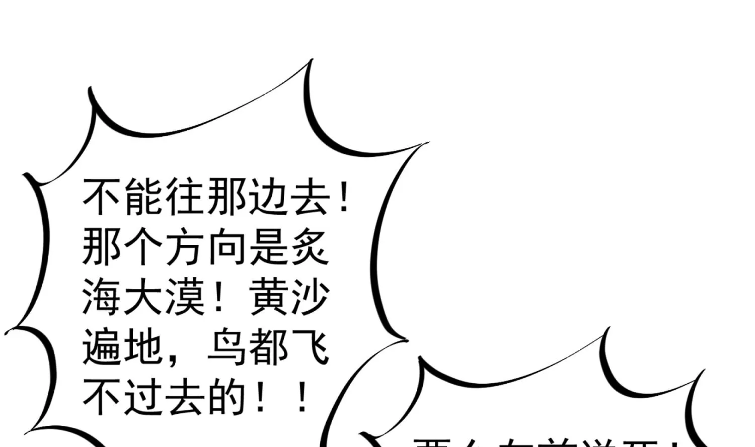 第106话 炙海大漠 第40页