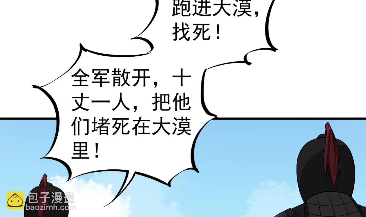 第106话 炙海大漠 第58页