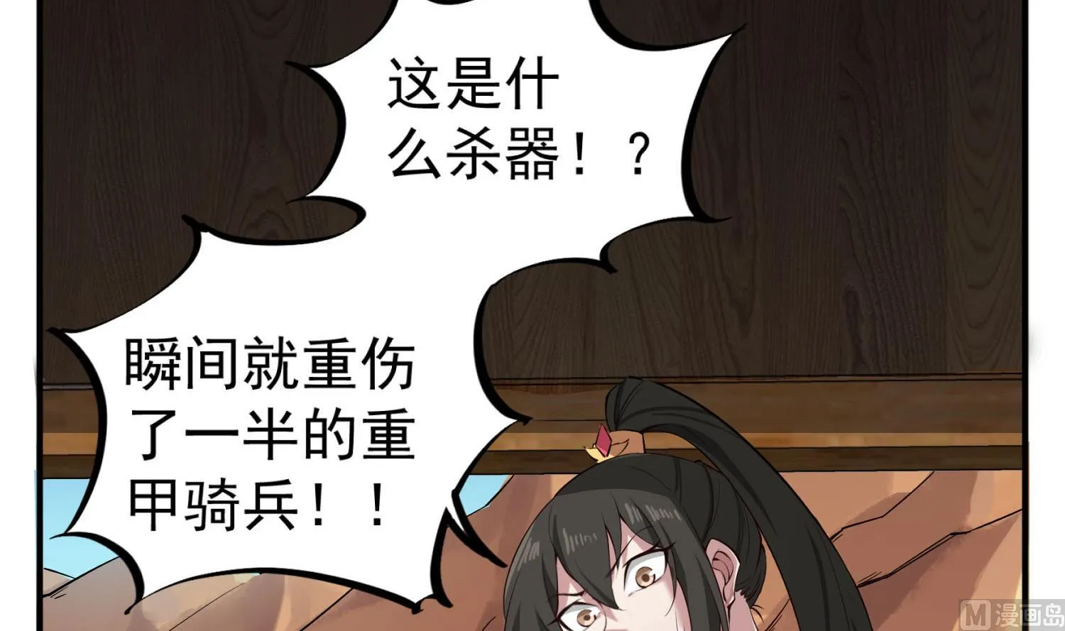 第105话 知识就是力量 第6页