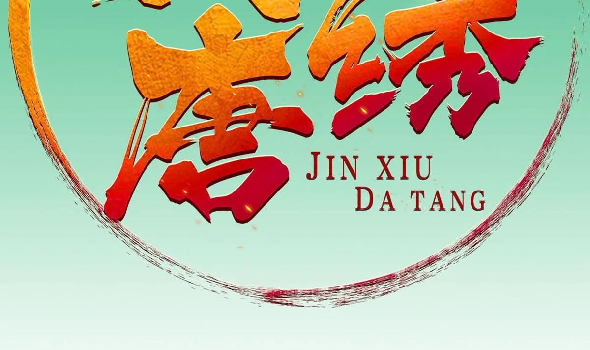 第104话 大唐炮王 第2页