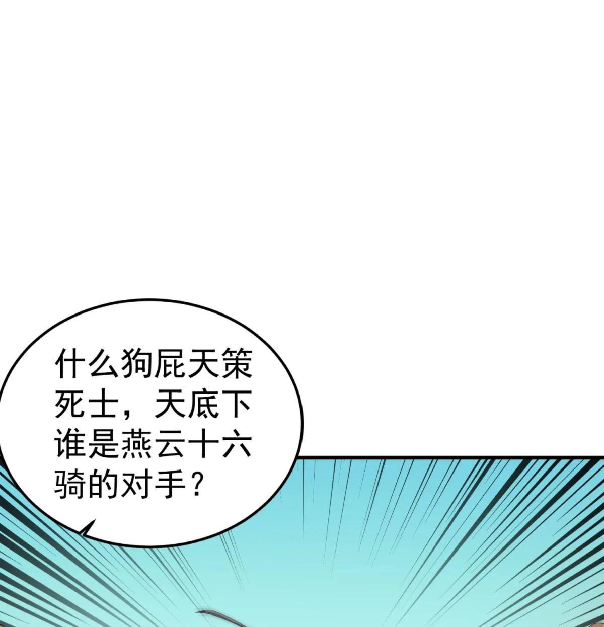 第104话 大唐炮王 第47页