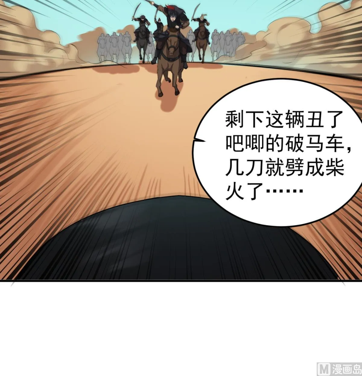 第104话 大唐炮王 第48页
