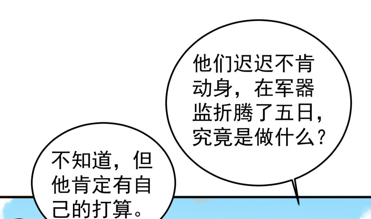 第103话 燕云十六骑 第28页