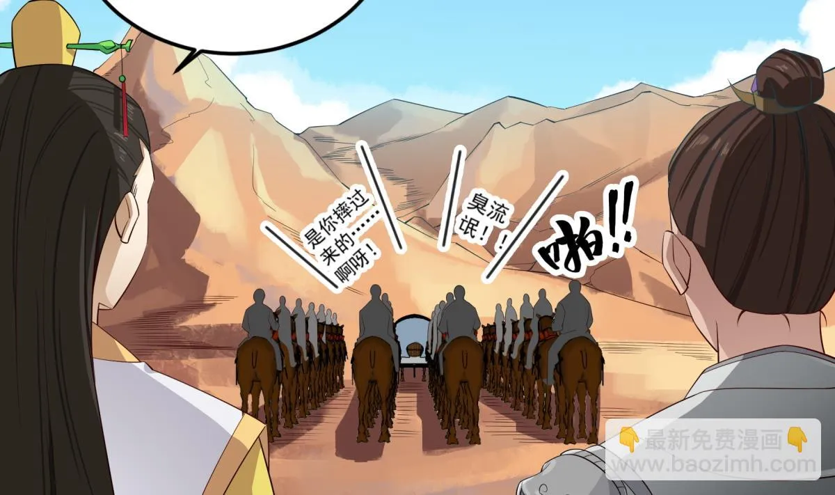 第103话 燕云十六骑 第29页