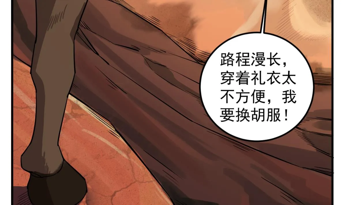 第103话 燕云十六骑 第38页