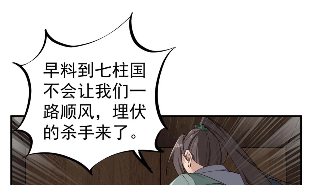 第103话 燕云十六骑 第49页